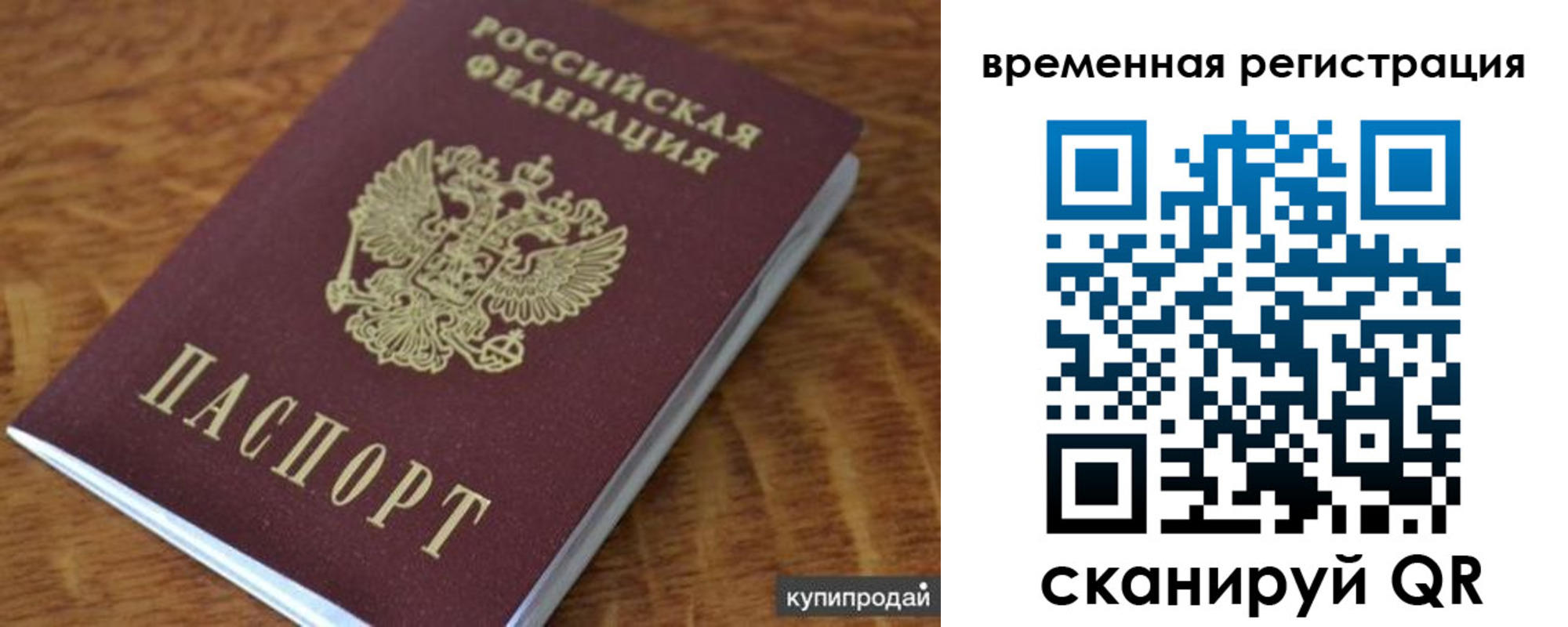 временная регистрация для всех в Фролово