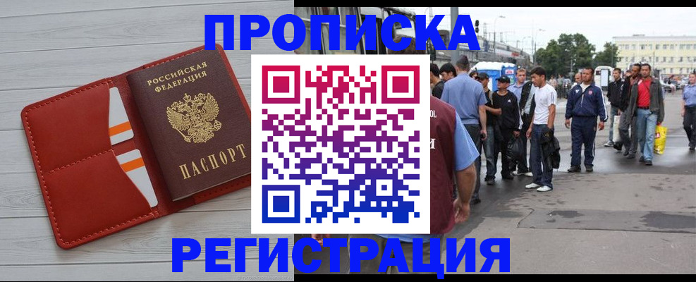 временная прописка в Фролово