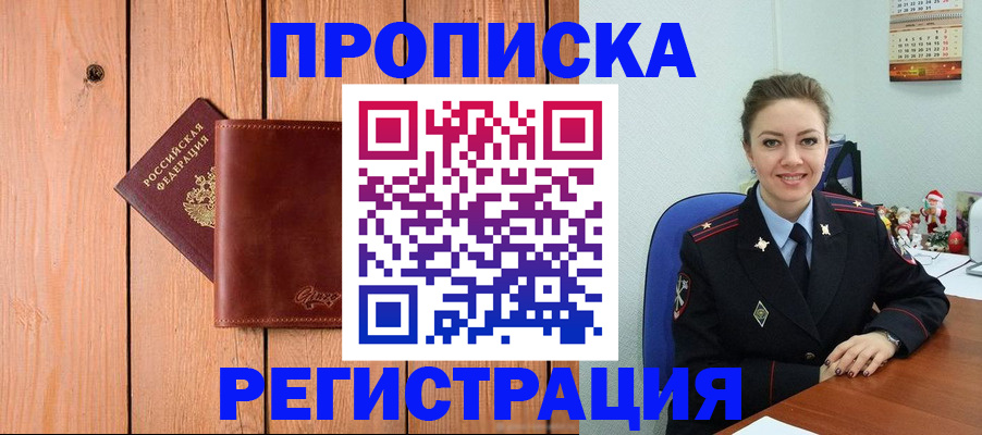 временная регистрация недорого в Фролово