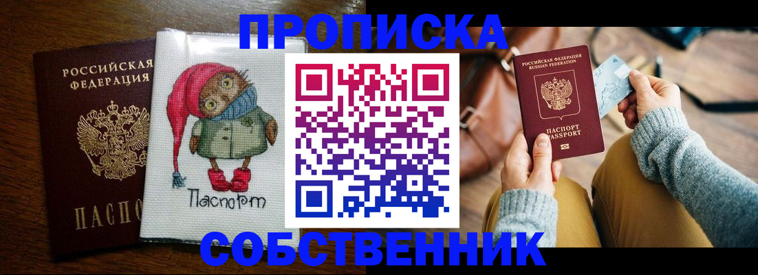 прописка для кредита в Фролово
